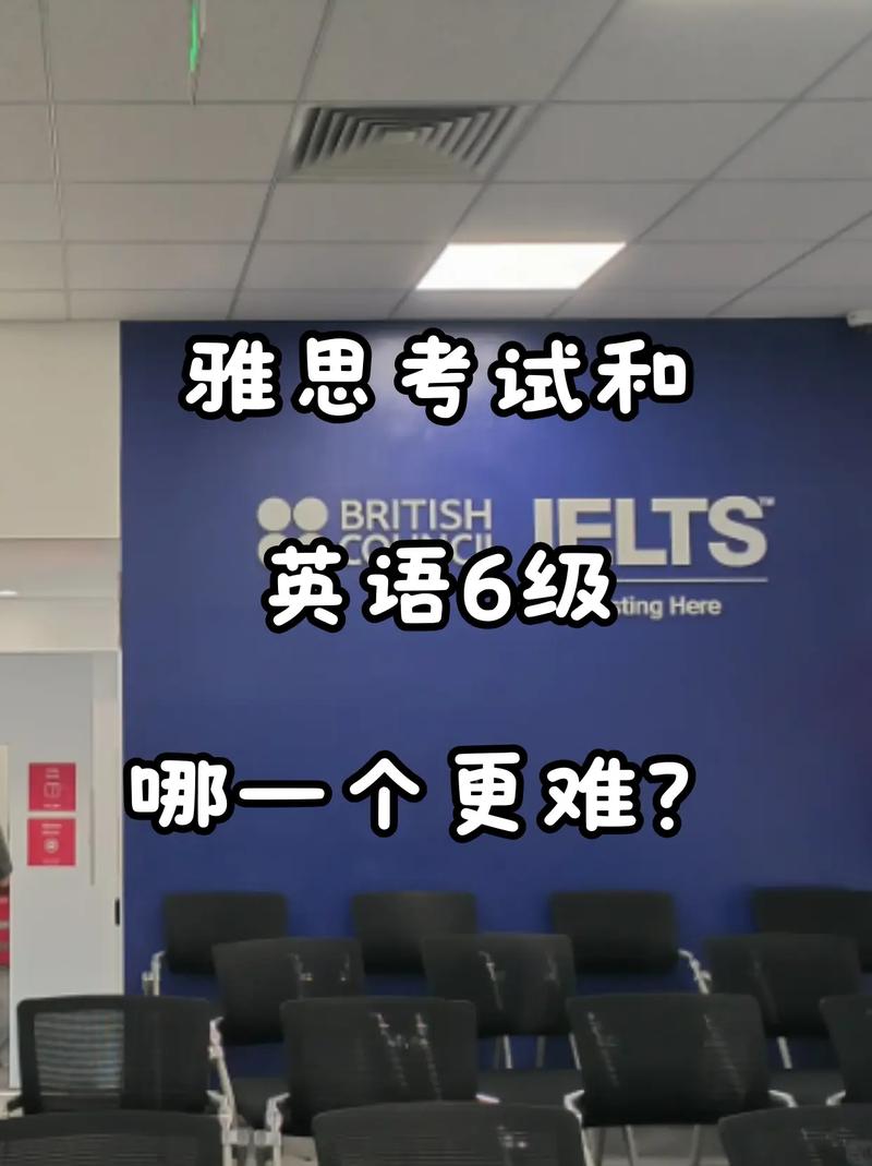 雅思6.5和六级哪个难